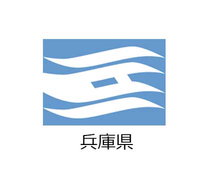 兵庫県