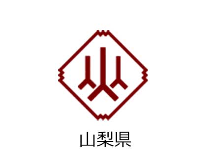 山梨県