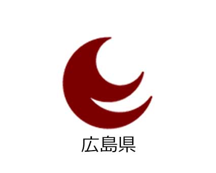 広島県